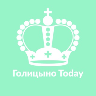 Логотип телеграм канала @golitcyno_today — Голицыно Today