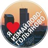 Логотип телеграм канала @goliyanovo_izmaylovo — Гольяново🌆Измайлово🌆Ивановское