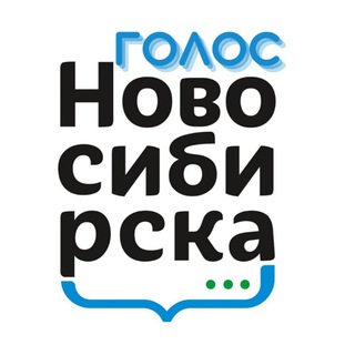 Логотип телеграм канала @golos_nsk — Голос Новосибирска