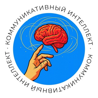 Telegram channel Коммуникативный интеллект logo