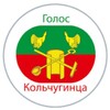 Логотип телеграм канала @golos1928 — "Голос кольчугинца"