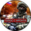 Логотип телеграм канала @golos2022z — Герои России