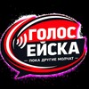 Логотип телеграм канала @golos_eisk — Голос Ейска