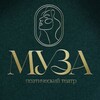 Логотип телеграм канала @golos_muse — Поэтический театр МУЗА | Новосибирск