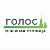 Логотип телеграм канала @golos_primorskiy — Голос.Северная столица