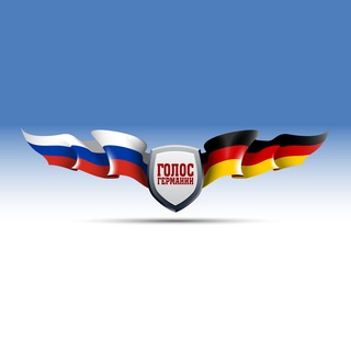 Логотип телеграм канала @golosgermanii — Голос Германии