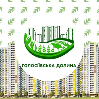 Логотип телеграм -каналу golosiivskadolyna — ЖК ГОЛОСІЇВСЬКА ДОЛИНА