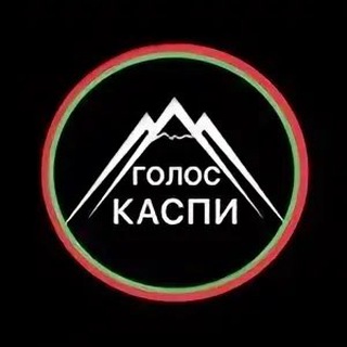 Логотип телеграм канала @goloskaspiy — golos.kaspi