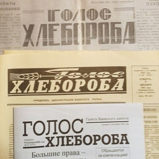 Логотип телеграм канала @goloskhleboroba — Голос хлебороба
