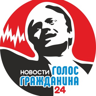 Логотип телеграм канала @golosom24 — НОВОСТИ24