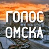 Логотип телеграм канала @golosomska — Голос Омска