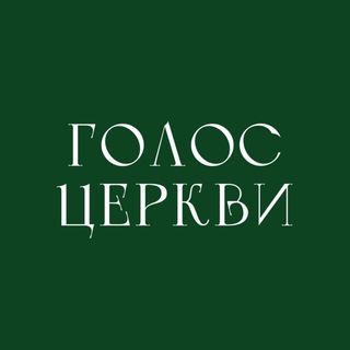 Логотип телеграм -каналу golostserkvy — Рівне. Голос Церкви