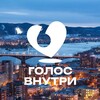 Логотип телеграм канала @golosvnutri_krsk — Голос внутри Красноярск