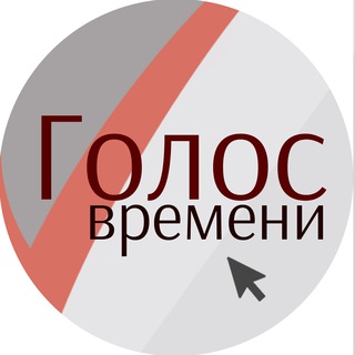 Логотип телеграм канала @golosvremeni — Голос времени