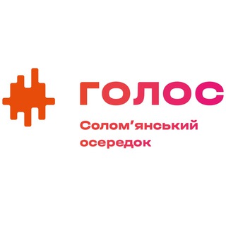 Логотип телеграм -каналу goloszminkyivofficial — Голос. Солом'янський район