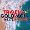 Логотип телеграм канала @golovachtravel — ГОРЯЩИЕ ТУРЫ _ Golovach Travel