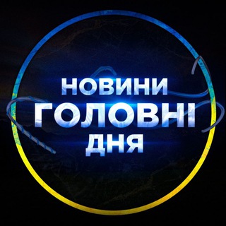 Логотип телеграм -каналу golovni_news — Головні новини дня