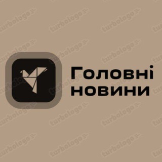 Логотип телеграм -каналу golovnino — Головні новини | Війна, Новини, Україна