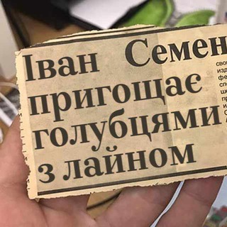 Логотип телеграм -каналу golubecivana — Іван Семенович пригощає #УкрТҐ