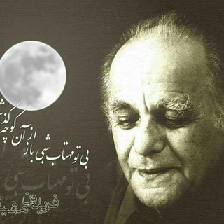 لوگوی کانال تلگرام golvajjeha — کانال علی قاضی نظام و فریدون مشیری