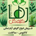 Logo saluran telegram goly3 — کانال گلهای زیبای من و تو