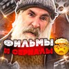 Telegram channel Сериалы и Фильмы 🤯 logo