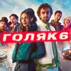 Логотип телеграм канала @golykserialkybik — Голяк Кубик в Кубе