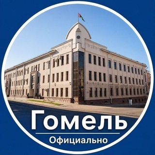 Telegram channel Гомель. Официально logo