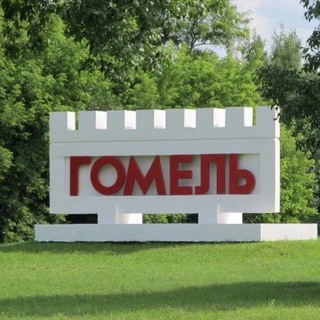 Logo of telegram channel gomel_onli24 — Гомель News24