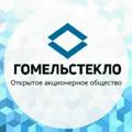 Logo saluran telegram gomelglas — ОАО "ГОМЕЛЬСТЕКЛО" (официальный канал)