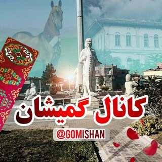 Telegram channel کانال گمیشان logo
