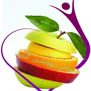 لوگوی کانال تلگرام gonabad_healtheducation — آموزش بهداشت گناباد