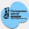 Логотип телеграм -каналу goncharenkocentr_odesa — Гончаренко Центр Одеса (Європейська)