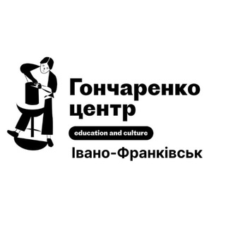 Логотип телеграм -каналу goncharenkocentreif — Гончаренко Центр Івано-Франківськ. education and culture