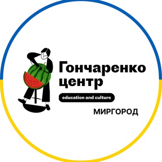 Логотип телеграм -каналу goncharenkocentremyrhorod — Гончаренко Центр Миргород