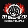 Логотип телеграм канала @gonersupp — 2rbina 2rista | Дискография и концерты| Суковыжималка | 2r2rcrew