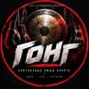 Логотип телеграм канала @gong_rings — ГОНГ