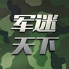 电报频道的标志 gongchengliqi — 军迷天下|兵器说|尖端|攻城利器