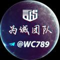 Logo saluran telegram gongqunwc — 「为诚」TRX兑换•电报会员•僵尸粉