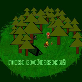 Логотип телеграм канала @gonka_voobrazheniy — Гонка Воображений