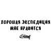 Логотип телеграм канала @good_expedition — Good Expedition