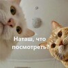 Логотип телеграм канала @goodbadfilms1 — Наташ, что посмотреть⁉️