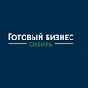 Логотип телеграм канала @goodbiz54 — Готовый бизнес | Сибирь | Купить | Продать бизнес