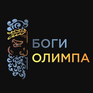Логотип телеграм канала @goodfilmsnew — БОГИ ОЛИМПА