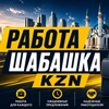 Логотип телеграм канала @goodjob116 — РАБОТА/ШАБАШКА KZN