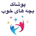 Logo saluran telegram goodkids3 — پوشاک عمده بچه های خوب