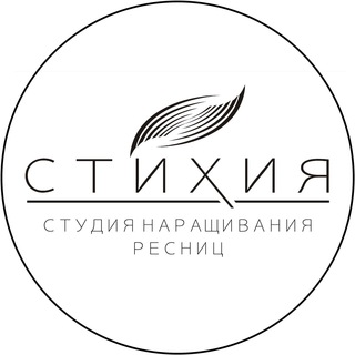 Логотип телеграм канала @goodliness — Студия наращивания ресниц "Стихия"