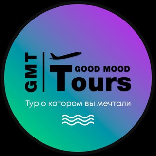 Логотип телеграм канала @goodmoodtours — 🔥Турагентство «GOODMOODTOURS»🔥самые горящие туры в Украине 🔥