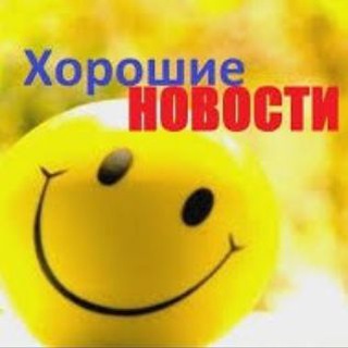 Логотип телеграм канала @goodnews_good — Хорошие новости