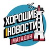 Логотип телеграм канала @goodnews_mgdn — Хорошие новости | Магадан